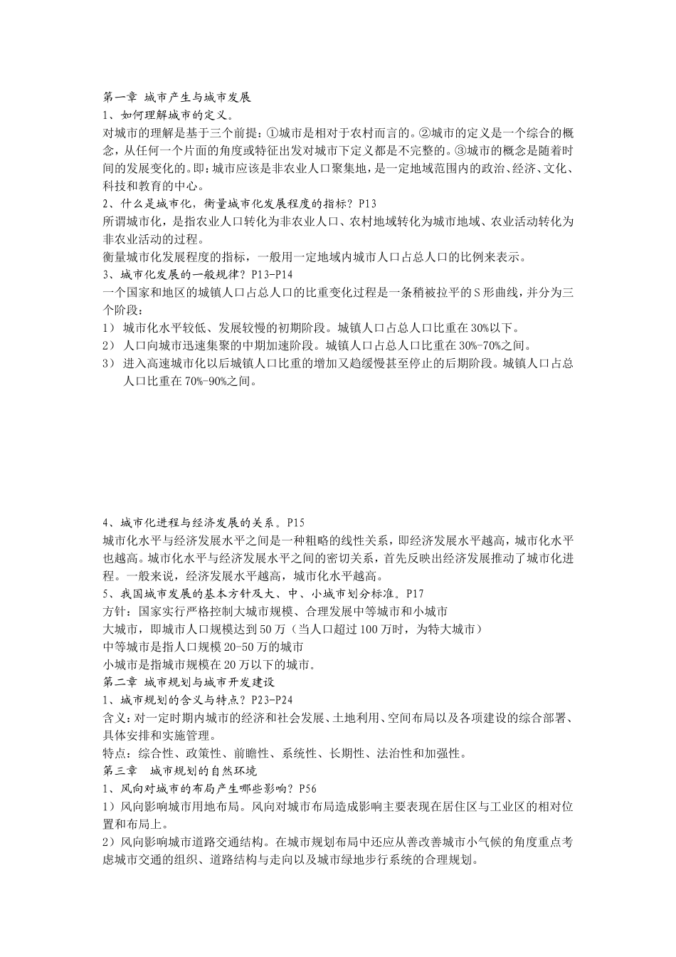城市规划考试整理_第1页