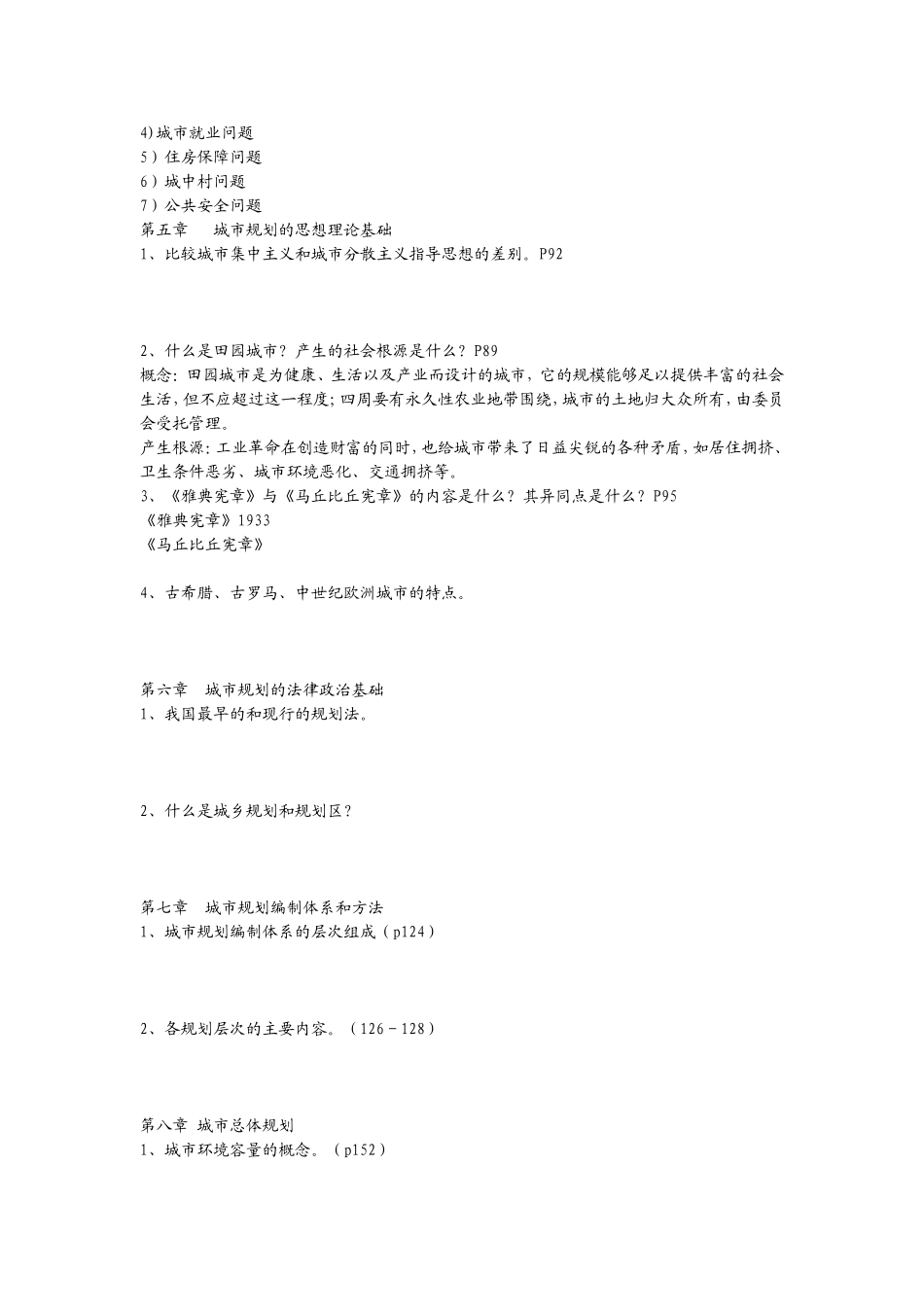 城市规划考试整理_第3页