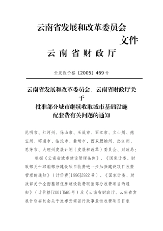 城市基础设施配套费