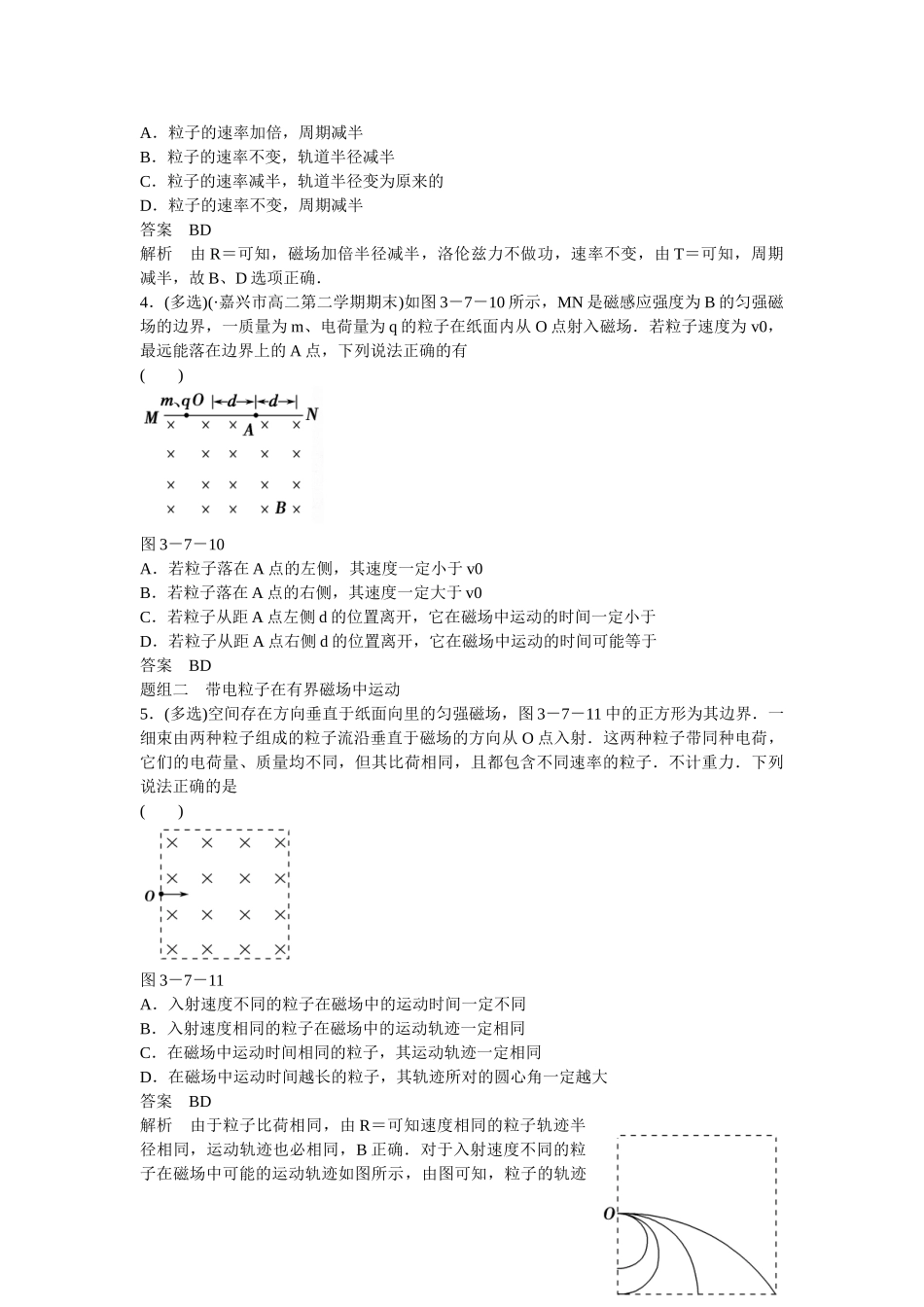 高中物理 37 带电粒子在匀强磁场中的运动题组训练 新人教版选修31_第2页
