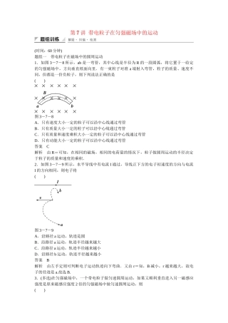 高中物理 37 带电粒子在匀强磁场中的运动题组训练 新人教版选修31
