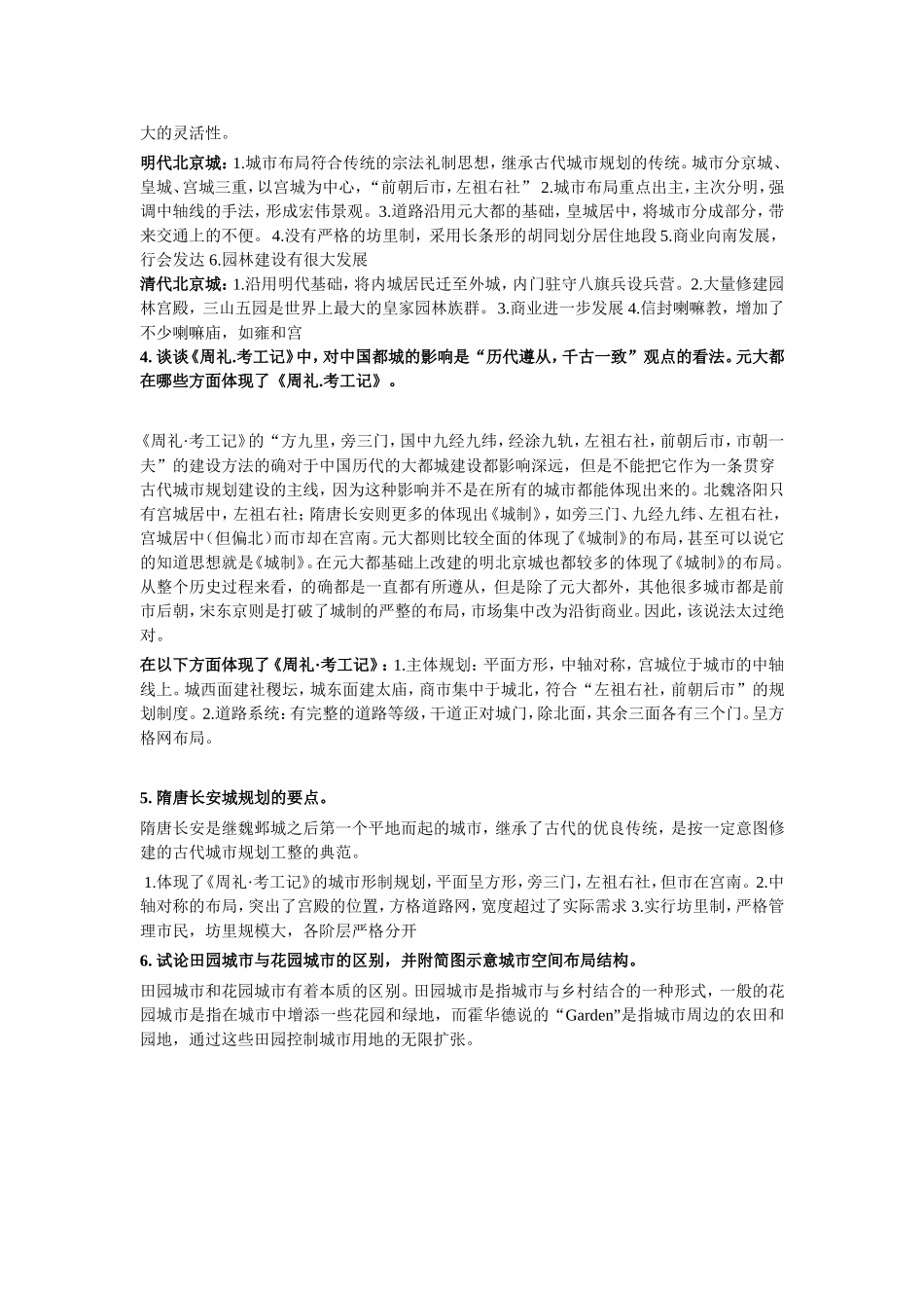 城市规划考题1_第2页