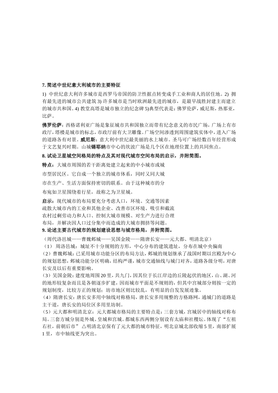 城市规划考题1_第3页