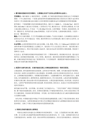 城市规划考题1