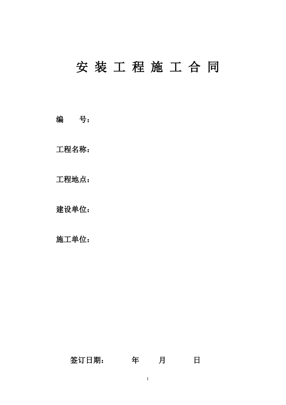 城市及道路照明工程施工合同_第1页