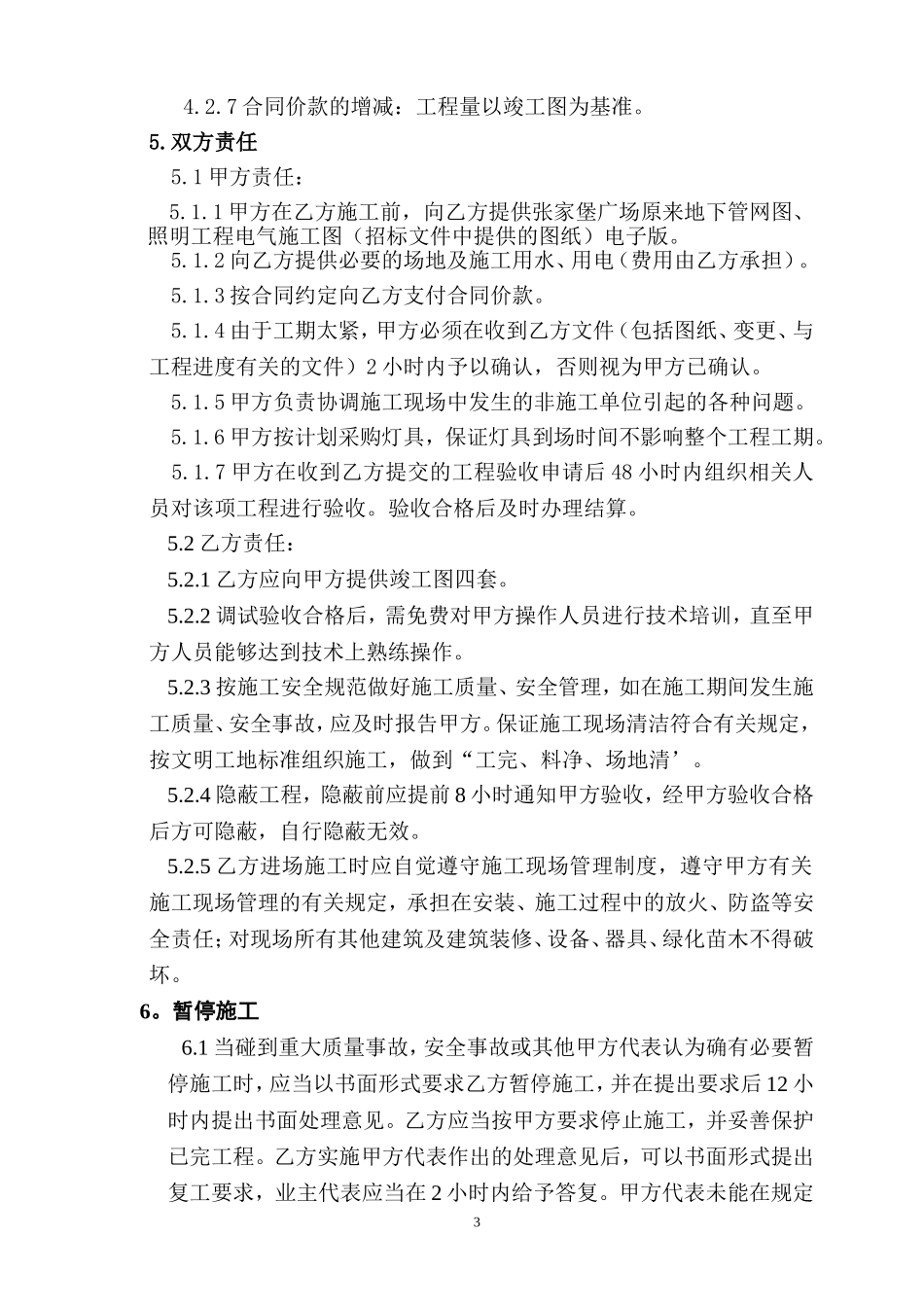城市及道路照明工程施工合同_第3页