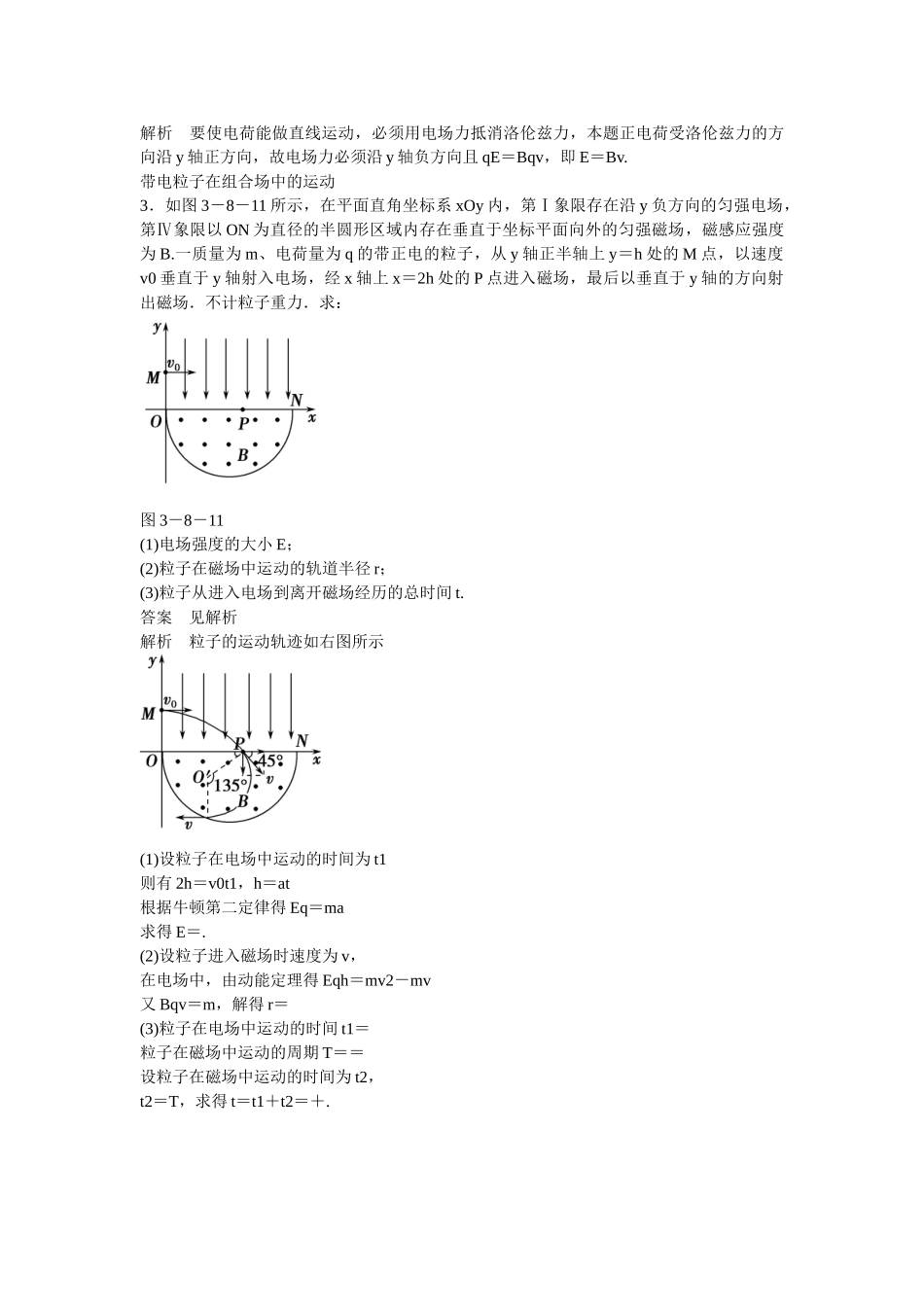 高中物理 38 习题课 带电粒子在磁场中的运动对点练习 新人教版选修31_第2页