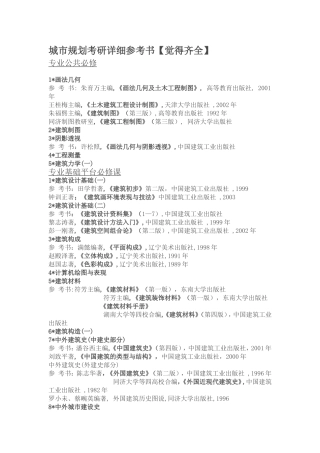 城市规划考研详细参考书