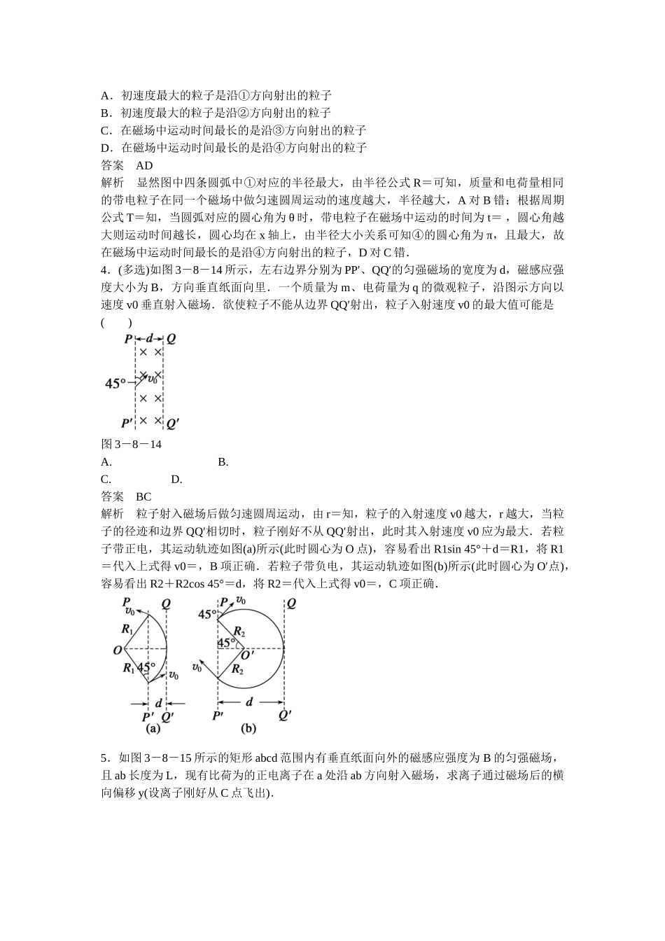 高中物理 38 习题课 带电粒子在磁场中的运动题组训练 新人教版选修31_第2页