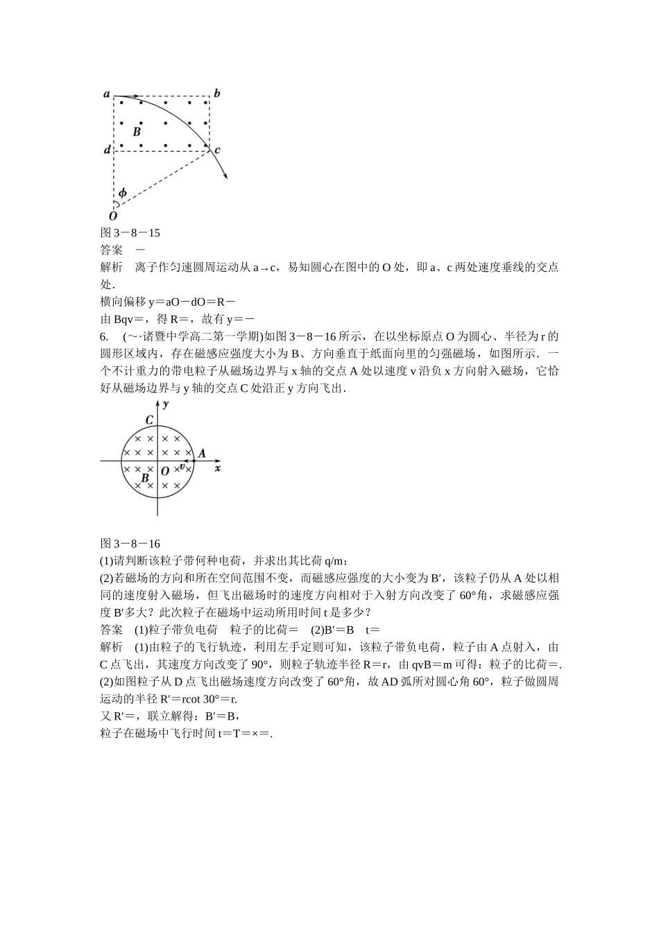高中物理 38 习题课 带电粒子在磁场中的运动题组训练 新人教版选修31_第3页
