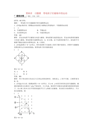 高中物理 38 习题课 带电粒子在磁场中的运动题组训练 新人教版选修31