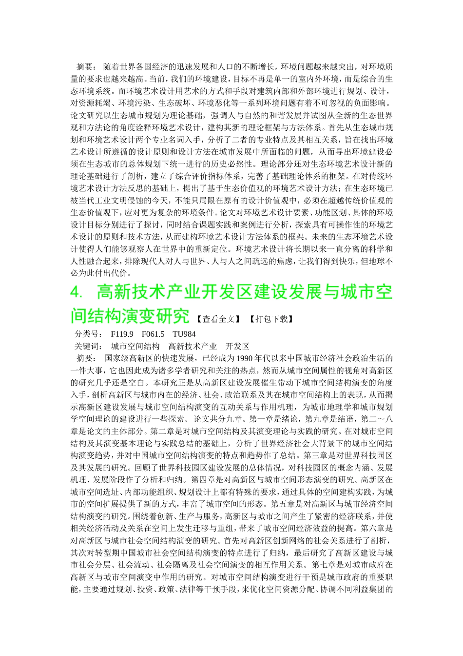 城市规划课题研究_第2页