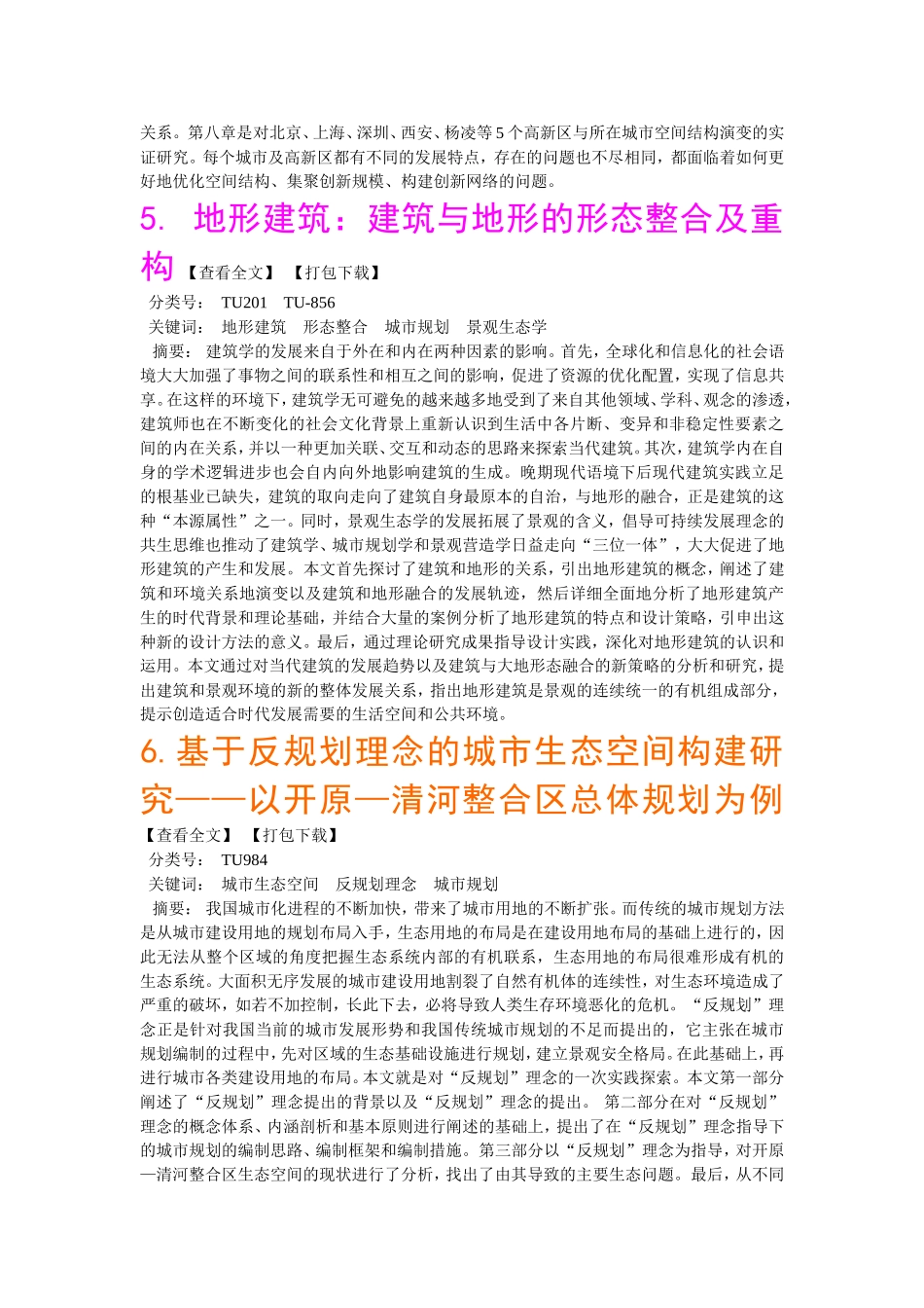 城市规划课题研究_第3页