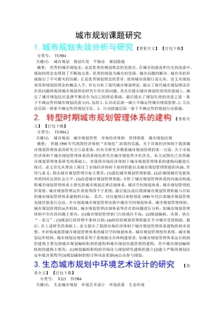 城市规划课题研究