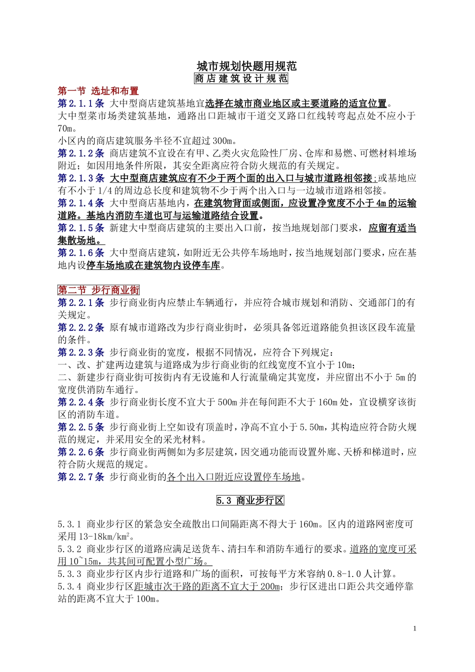城市规划快题用规范_第1页