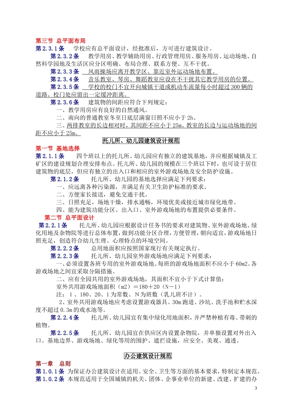 城市规划快题用规范_第3页