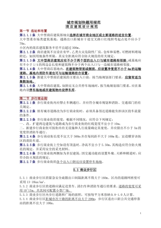 城市规划快题用规范