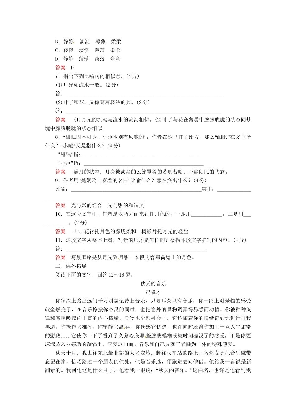 高中语文 第1课 荷塘月色试题 新人教版必修2_第3页