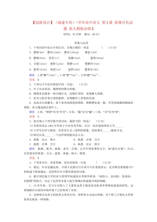 高中语文 第1课 荷塘月色试题 新人教版必修2