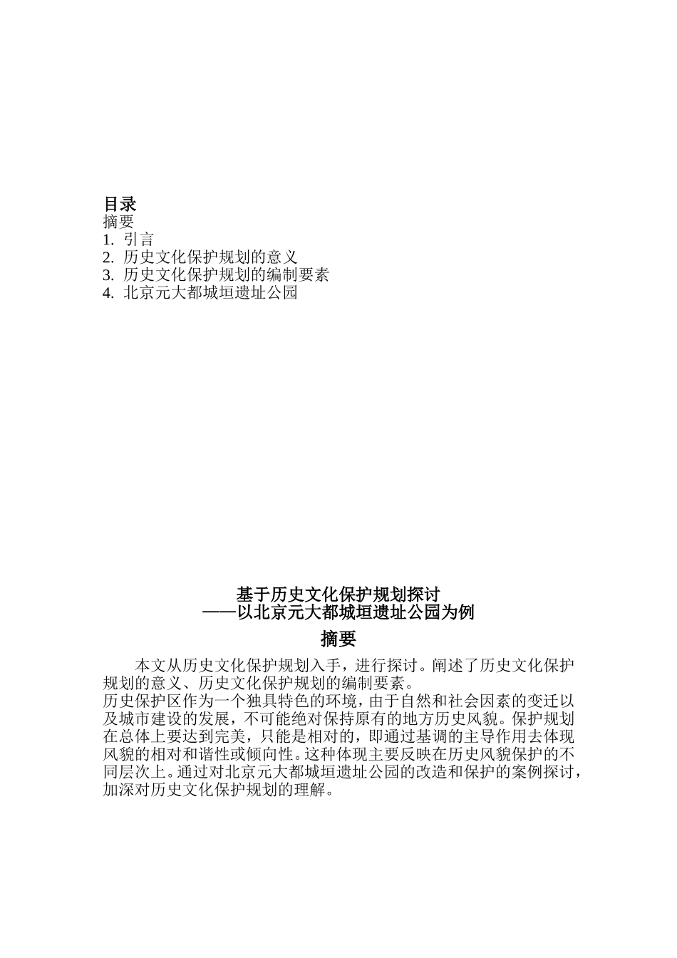 城市规划论文_第1页