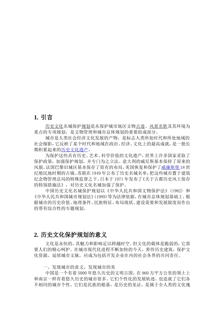 城市规划论文_第2页