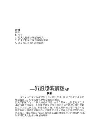 城市规划论文