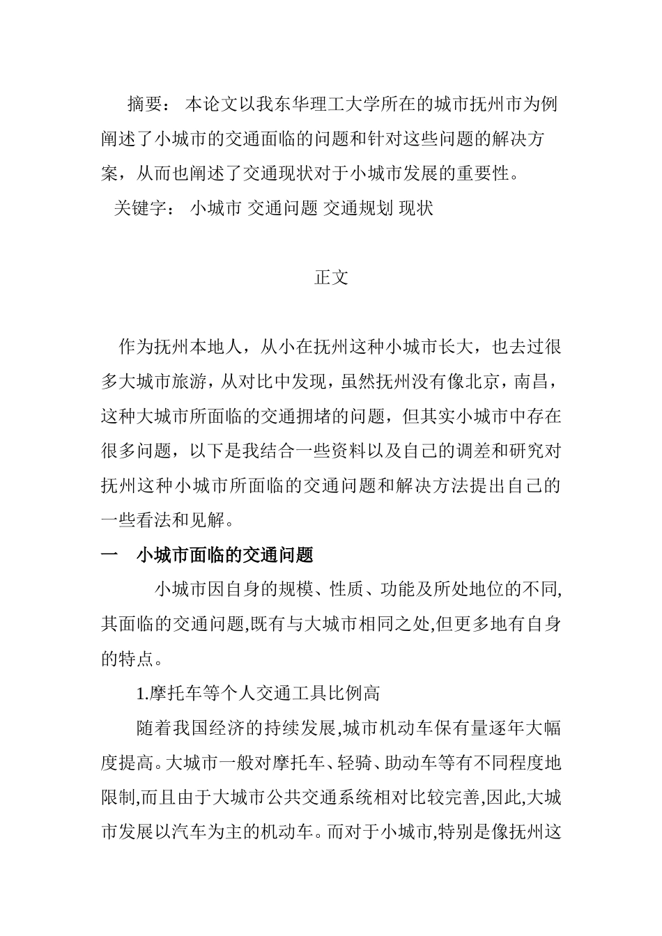 城市规划论文之_第2页