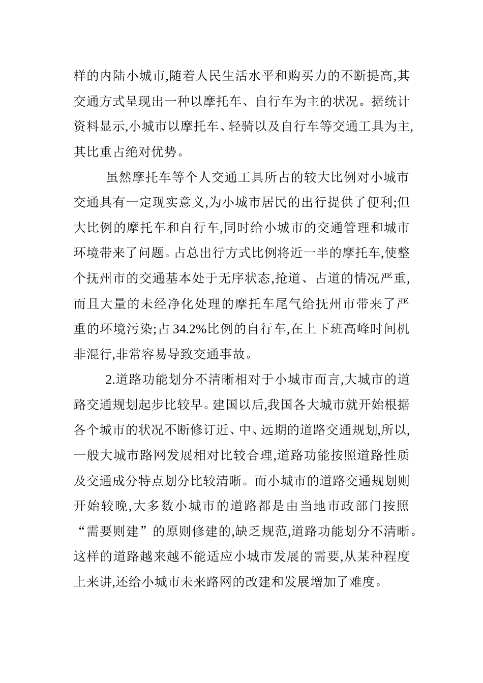 城市规划论文之_第3页