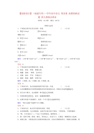 高中语文 第2课 故都的秋试题 新人教版必修2