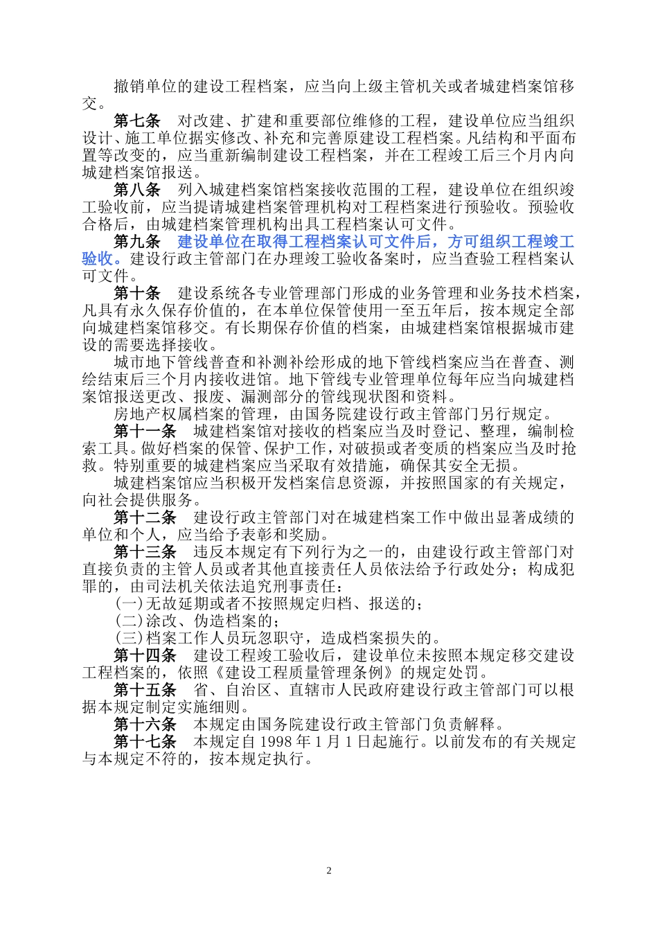 城市建设档案管理规定_第2页