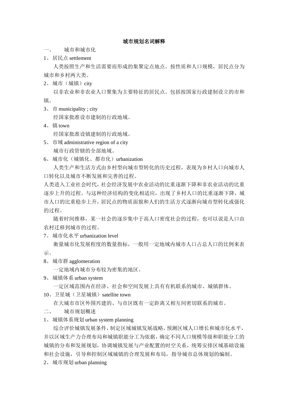 城市规划名词解释_第1页