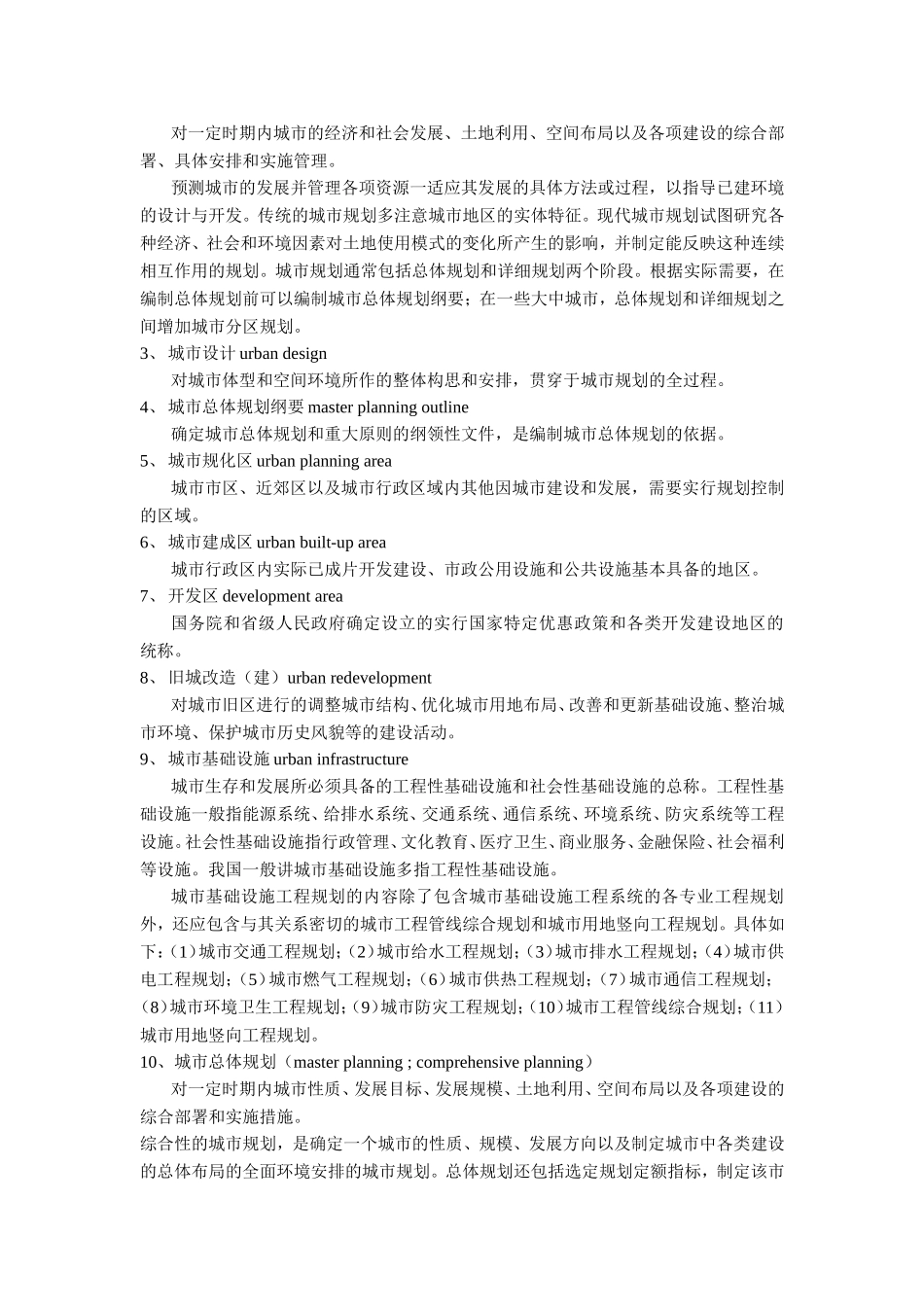 城市规划名词解释_第2页