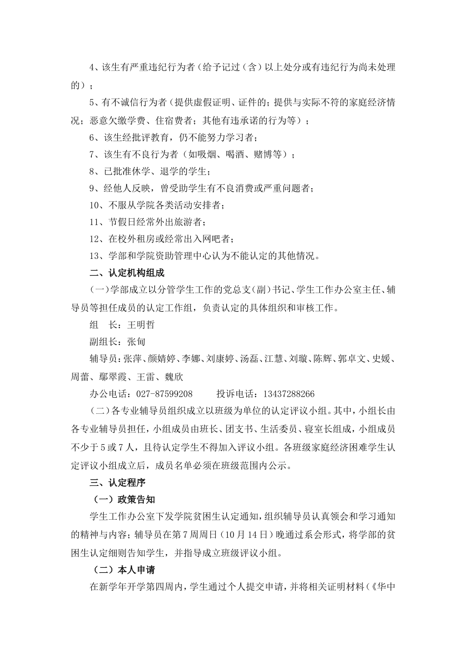 城市建设工程学部家庭经济困难学生认定实施细则_第3页