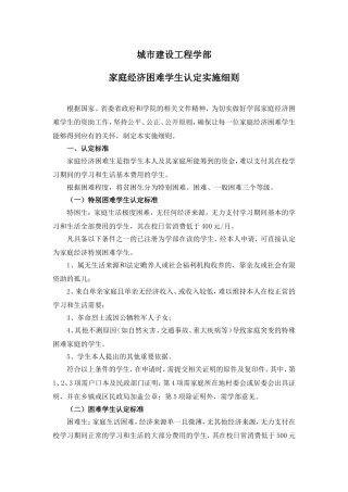 城市建设工程学部家庭经济困难学生认定实施细则