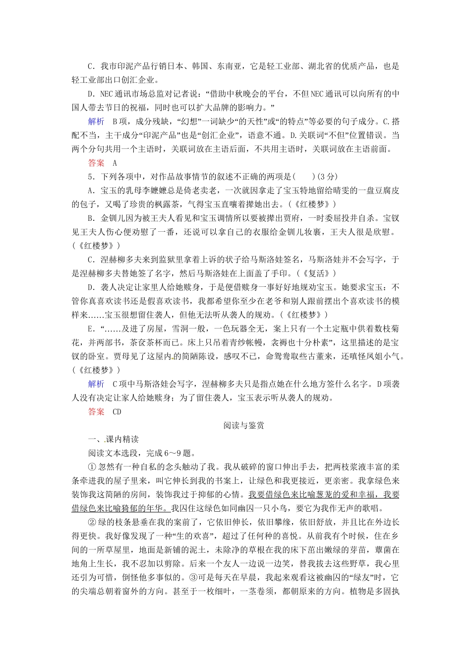 高中语文 第3课 囚绿记试题 新人教版必修2_第2页