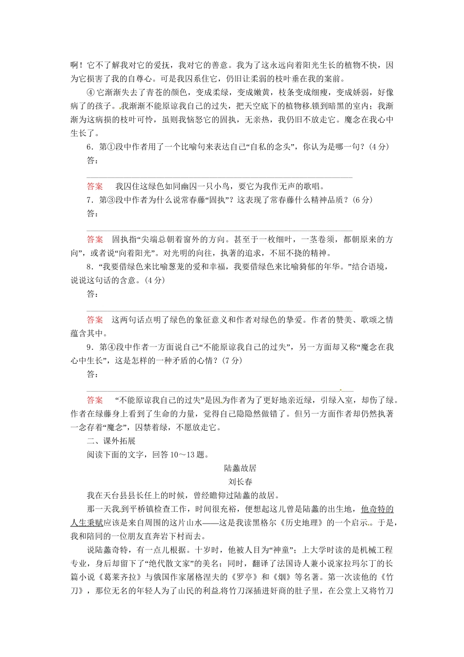 高中语文 第3课 囚绿记试题 新人教版必修2_第3页