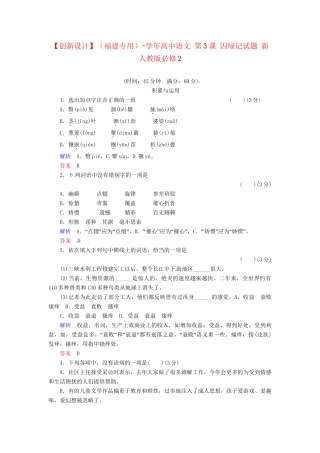 高中语文 第3课 囚绿记试题 新人教版必修2