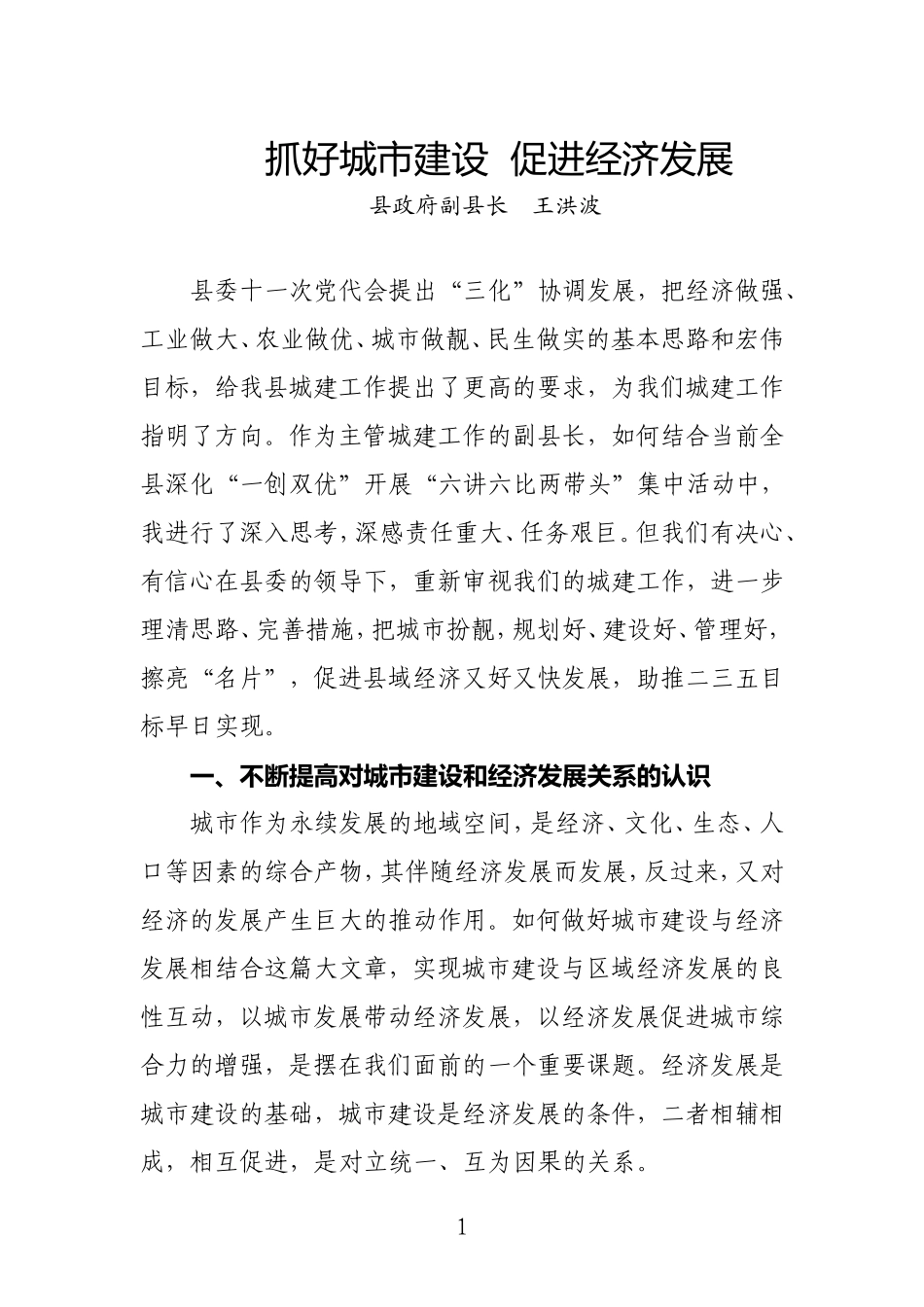 城市建设和经济发展的关系(1)_第1页