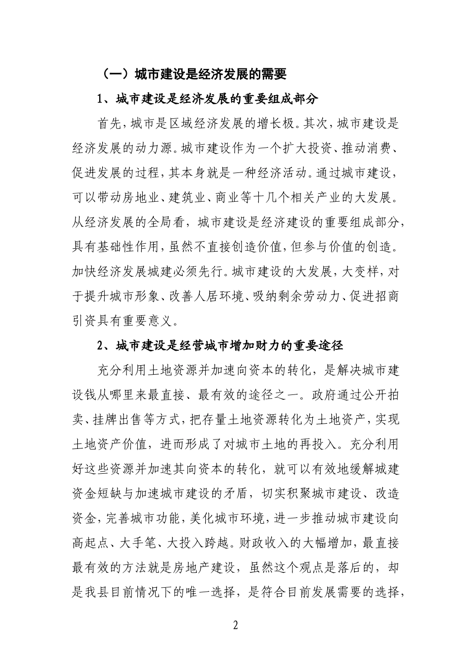 城市建设和经济发展的关系(1)_第2页