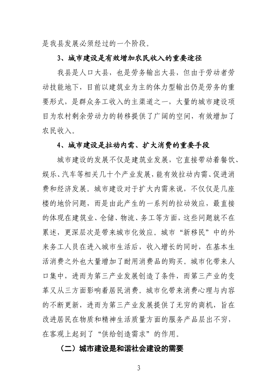 城市建设和经济发展的关系(1)_第3页