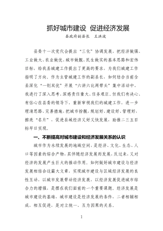 城市建设和经济发展的关系(1)