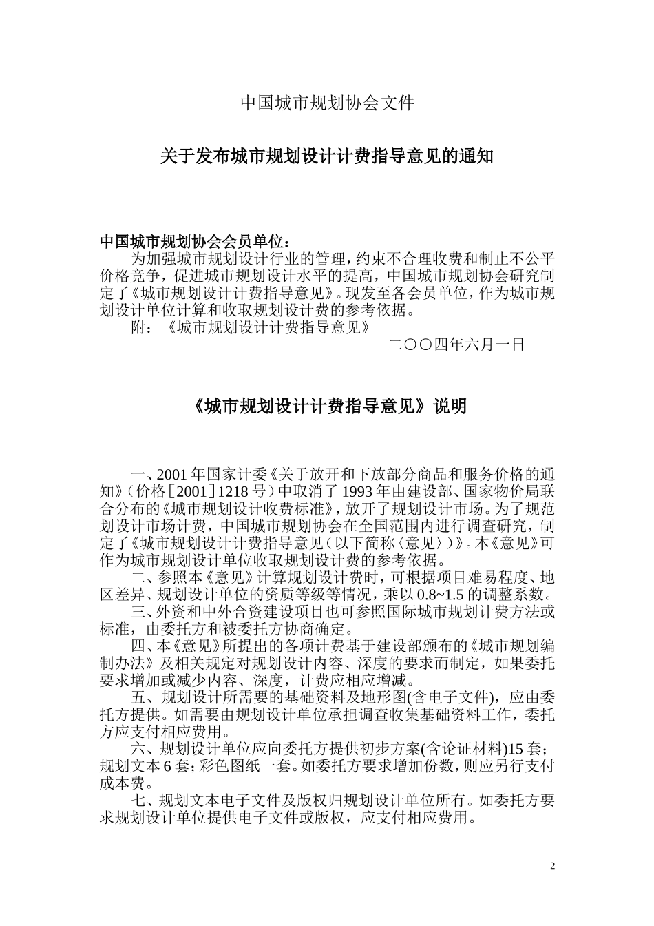 城市规划设计计费指导意见-2004_第2页