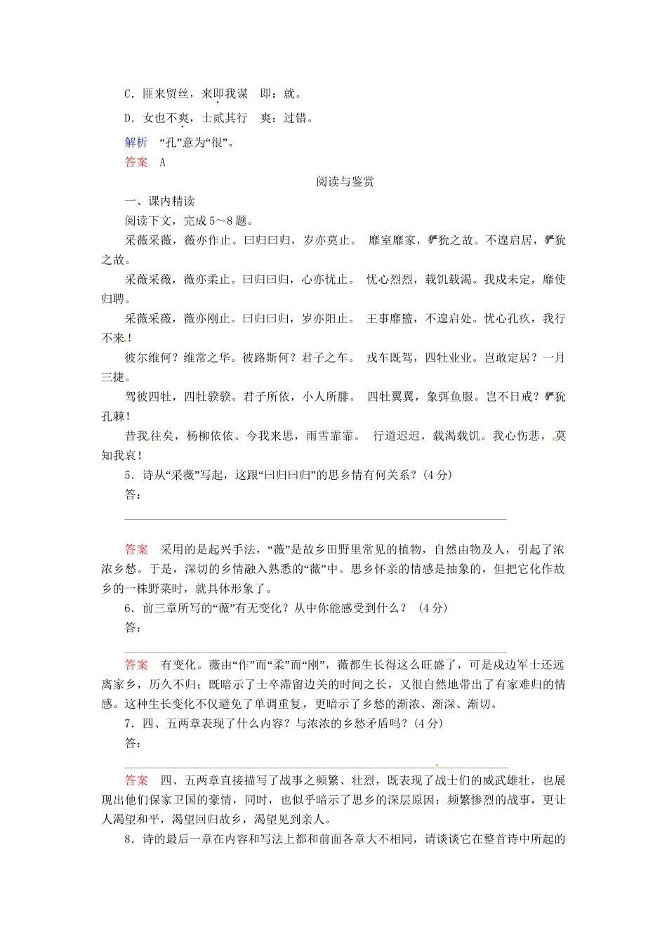 高中语文 第4课 诗经两首试题 新人教版必修2_第2页