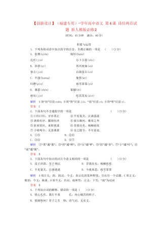 高中语文 第4课 诗经两首试题 新人教版必修2