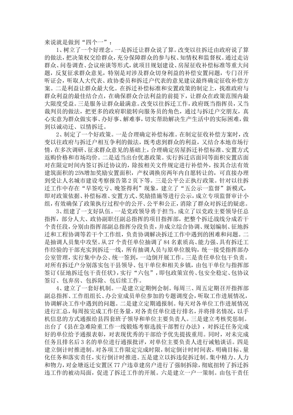 城市建设考察报告-精选模板_第2页