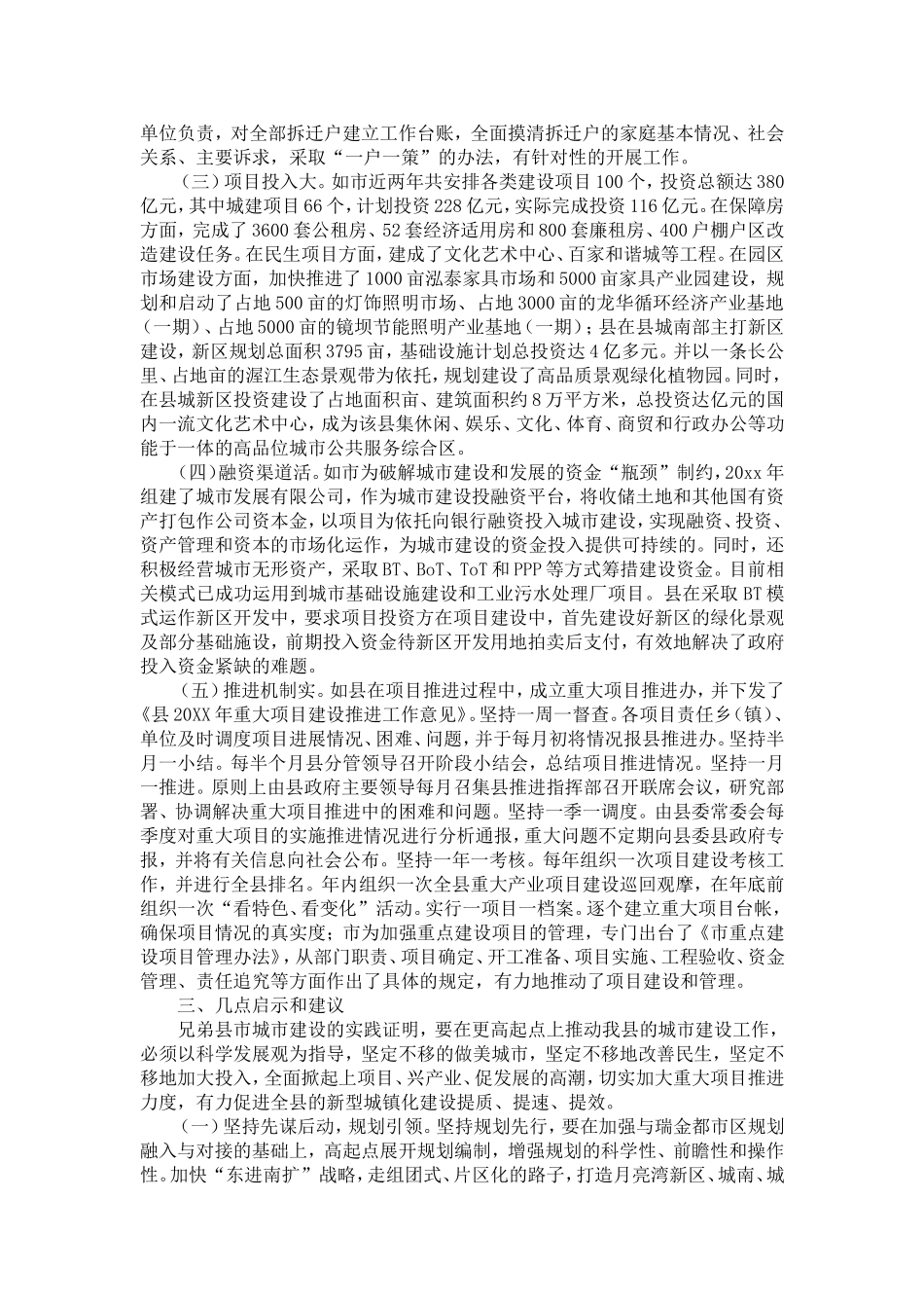 城市建设考察报告-精选模板_第3页