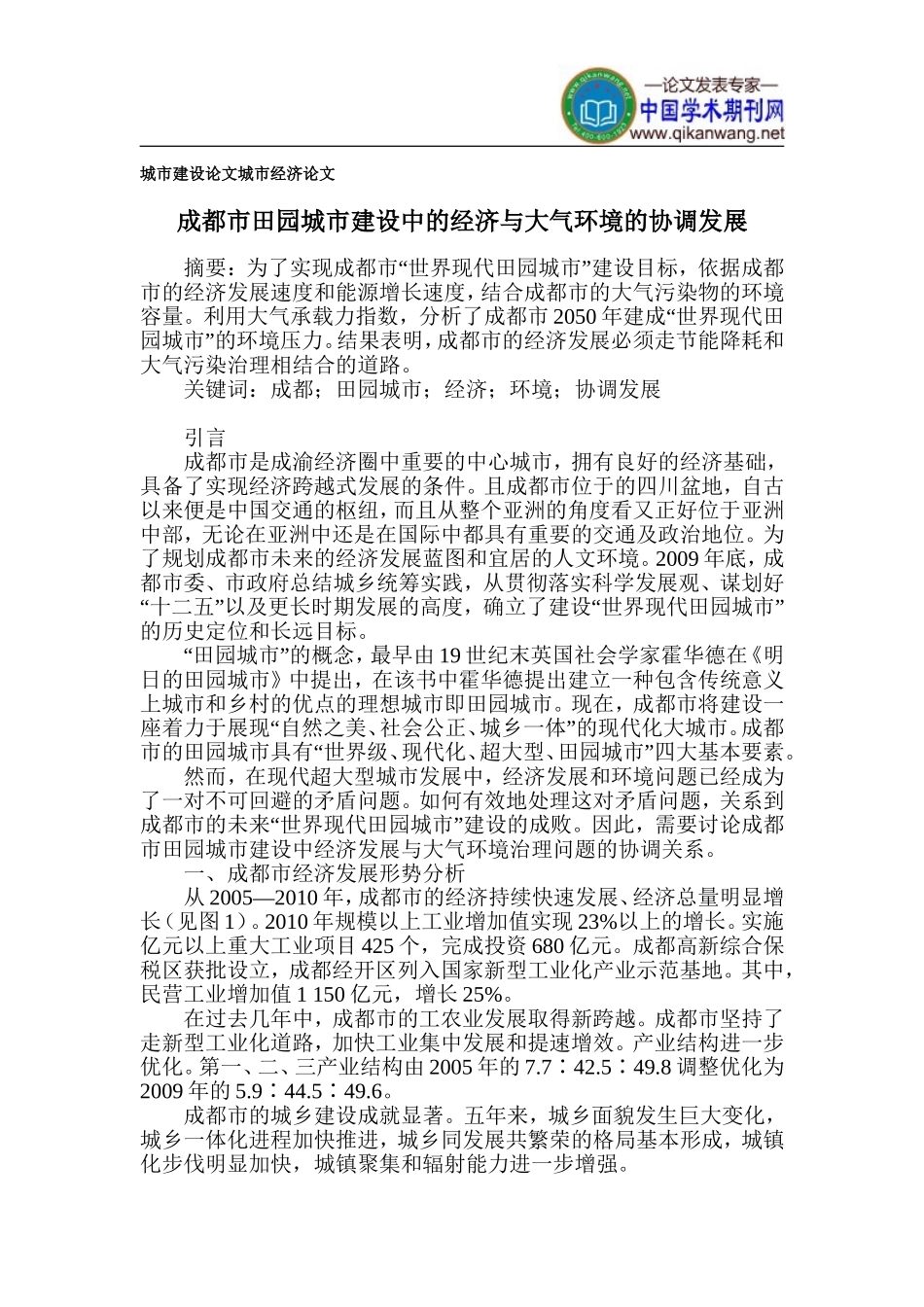 城市建设论文-城市经济论文_第1页