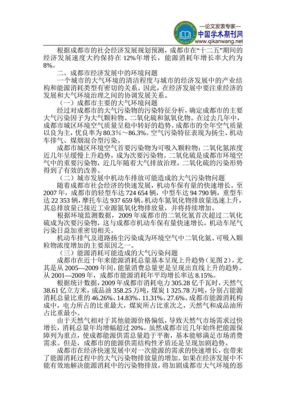 城市建设论文-城市经济论文_第2页