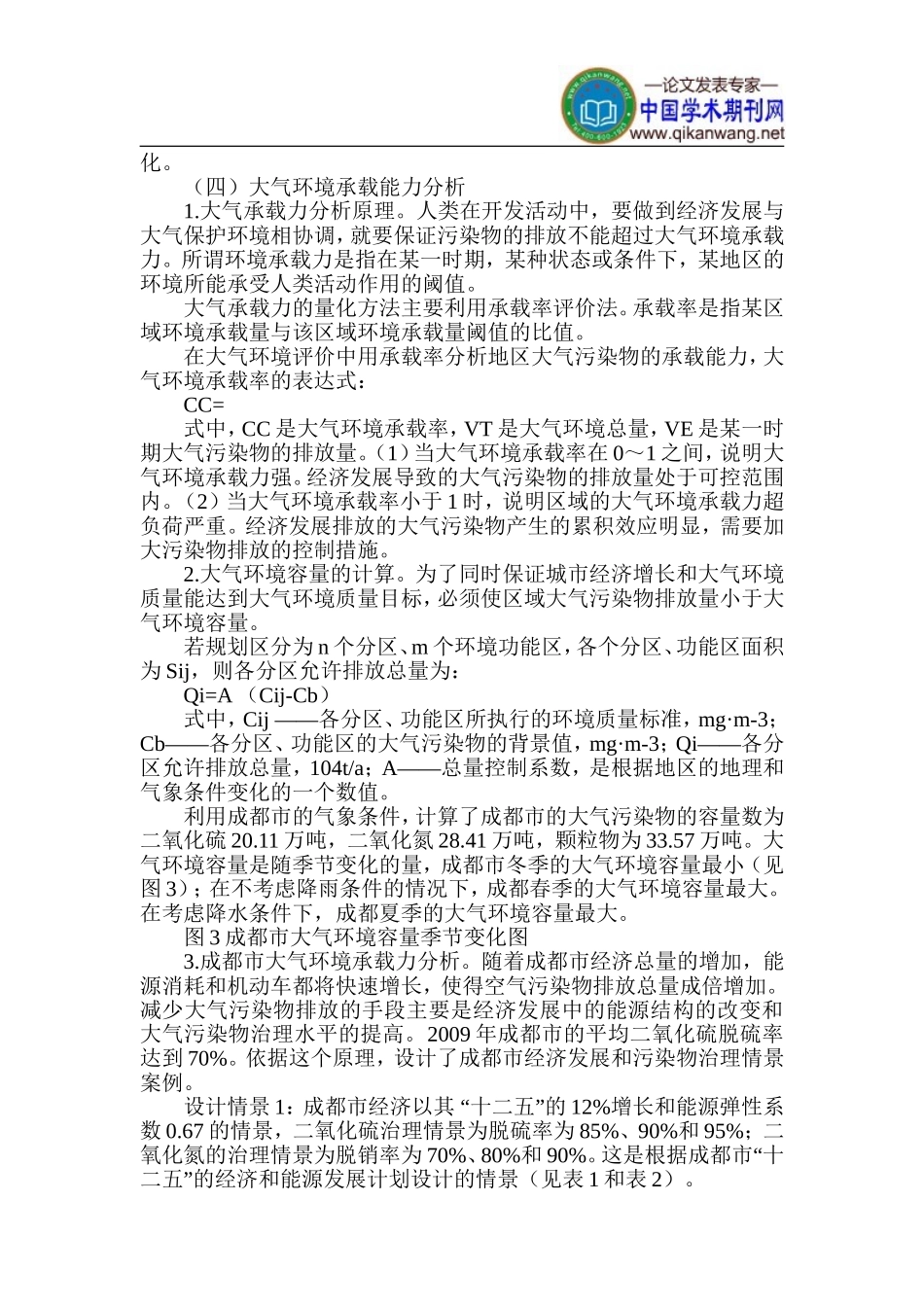 城市建设论文-城市经济论文_第3页