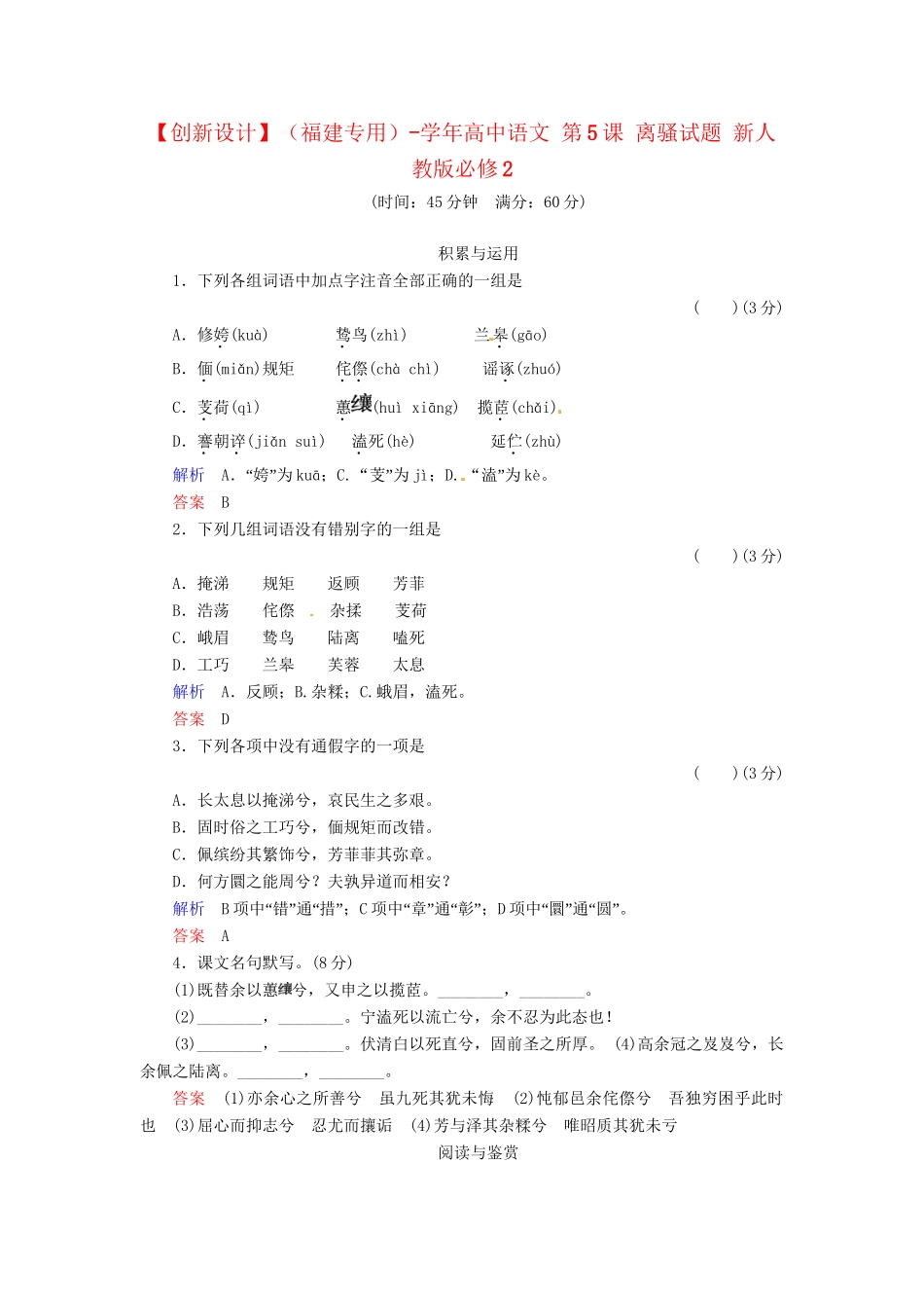 高中语文 第5课 离骚试题 新人教版必修2_第1页